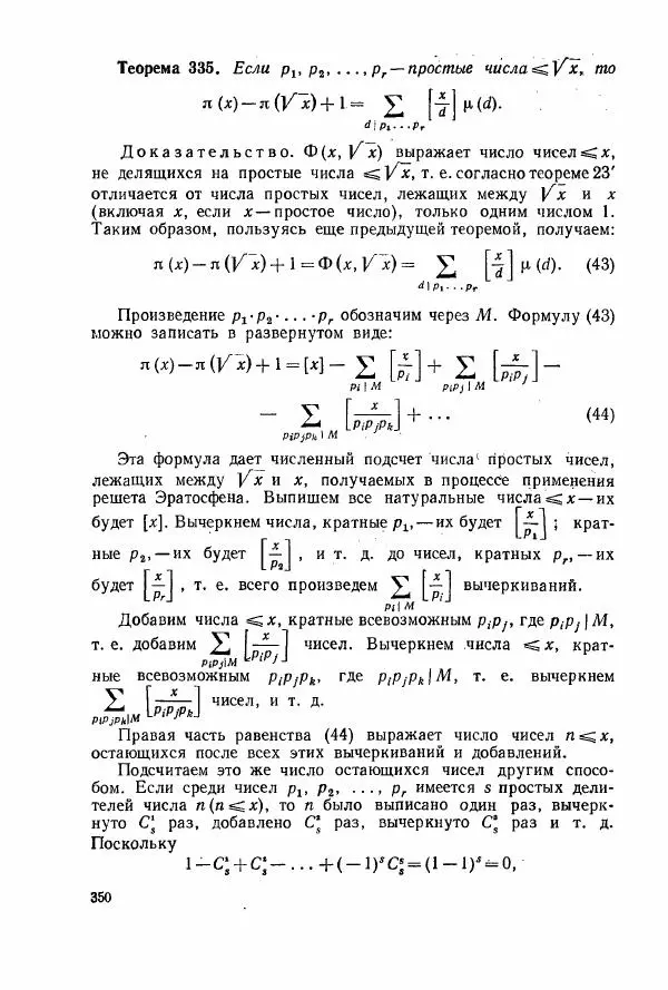 А. Бухштаб - Теория чисел - Страница № 352