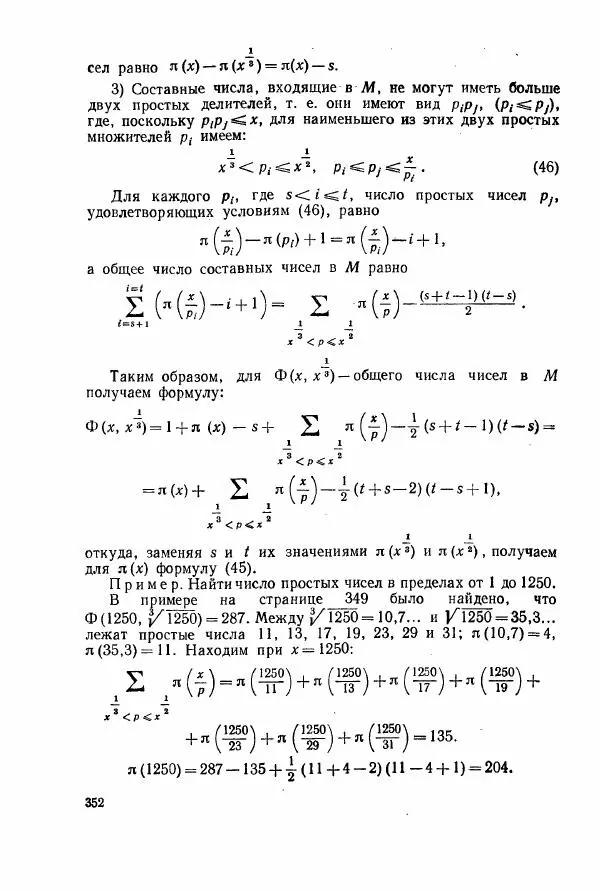 А. Бухштаб - Теория чисел - Страница № 354