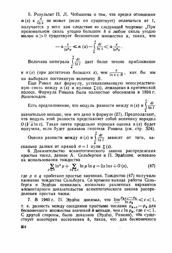 А. Бухштаб - Теория чисел - Страница № 356