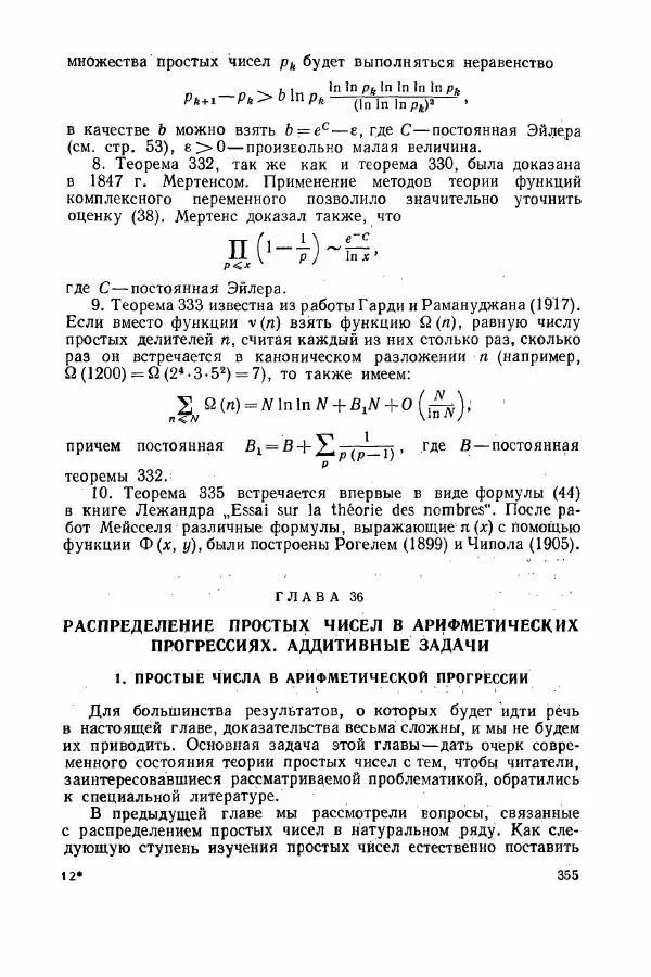 А. Бухштаб - Теория чисел - Страница № 357