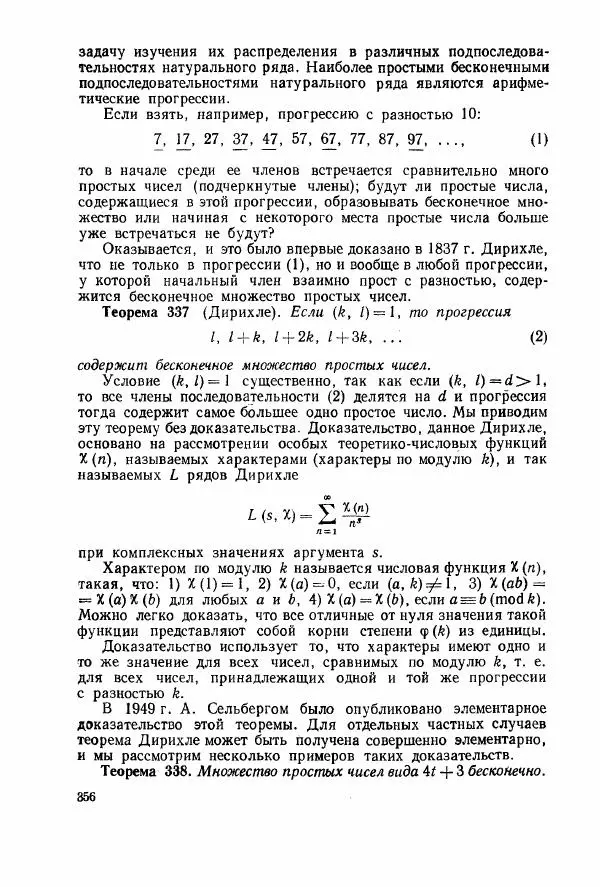 А. Бухштаб - Теория чисел - Страница № 358