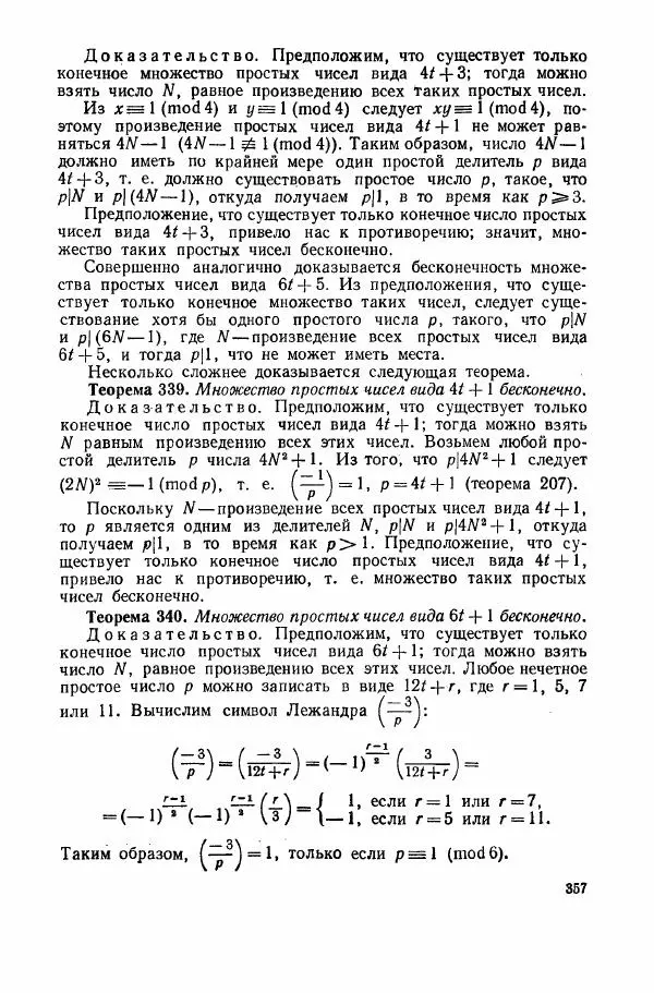 А. Бухштаб - Теория чисел - Страница № 359