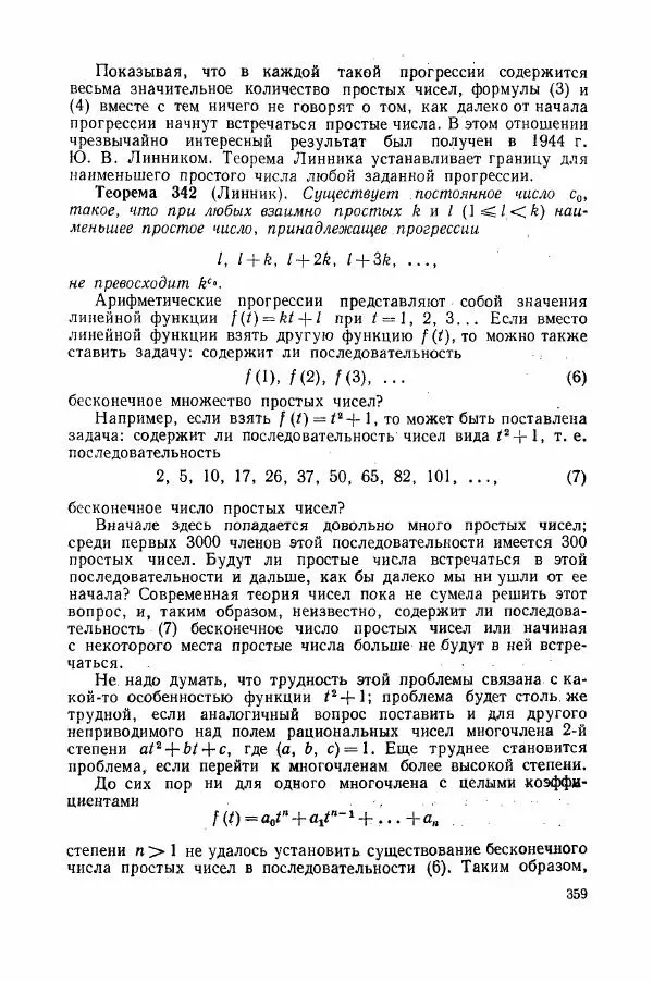 А. Бухштаб - Теория чисел - Страница № 361