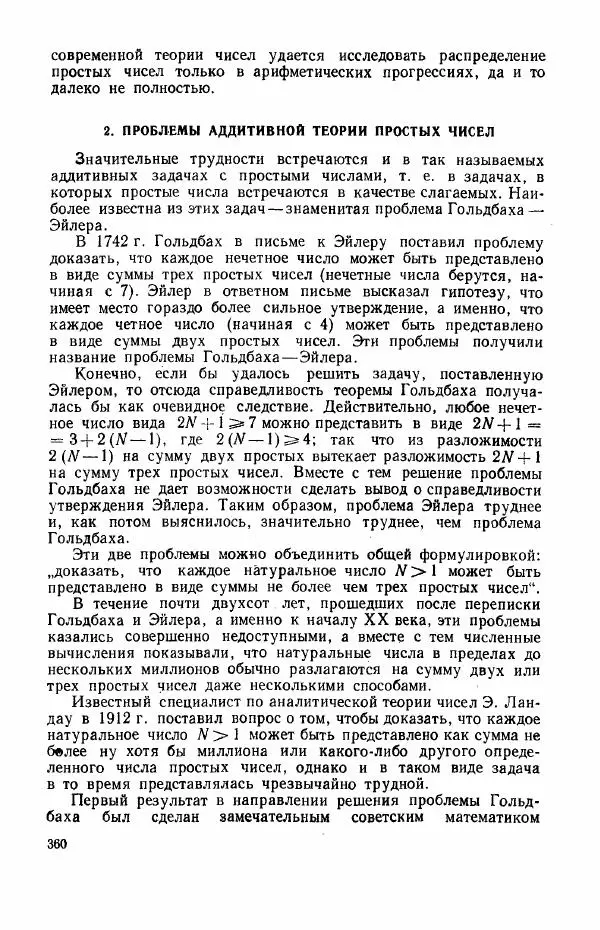 А. Бухштаб - Теория чисел - Страница № 362