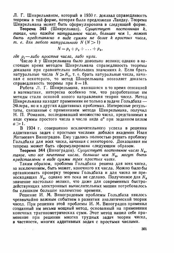 А. Бухштаб - Теория чисел - Страница № 363