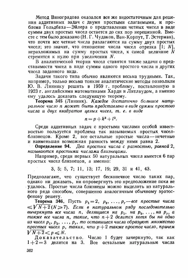 А. Бухштаб - Теория чисел - Страница № 364
