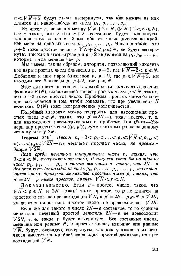А. Бухштаб - Теория чисел - Страница № 365