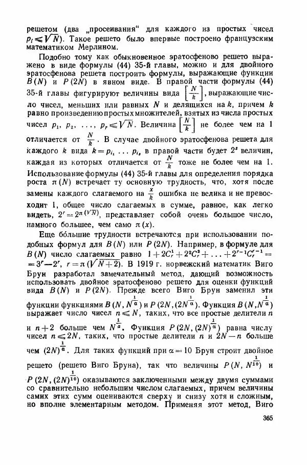 А. Бухштаб - Теория чисел - Страница № 367