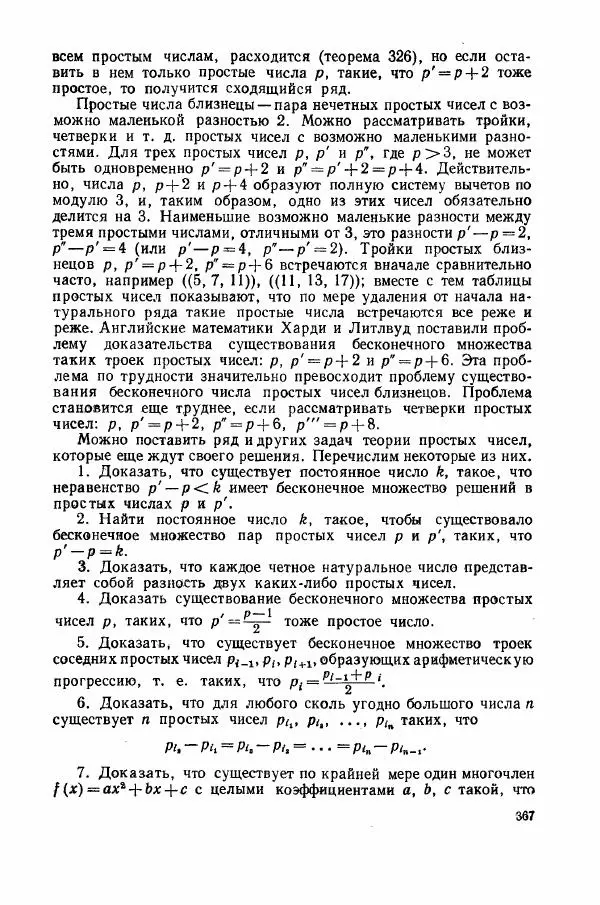 А. Бухштаб - Теория чисел - Страница № 369