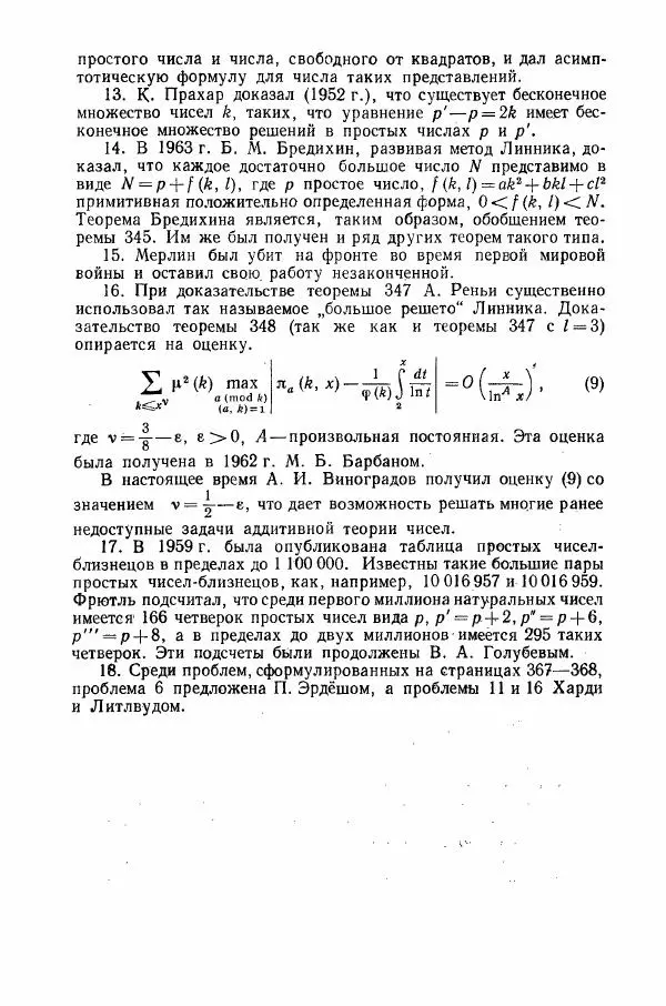 А. Бухштаб - Теория чисел - Страница № 373