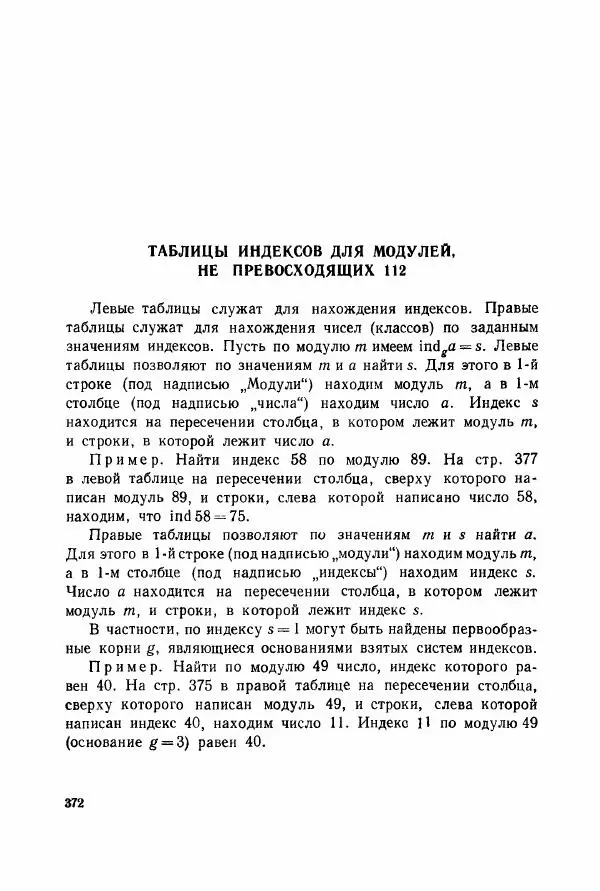 А. Бухштаб - Теория чисел - Страница № 374