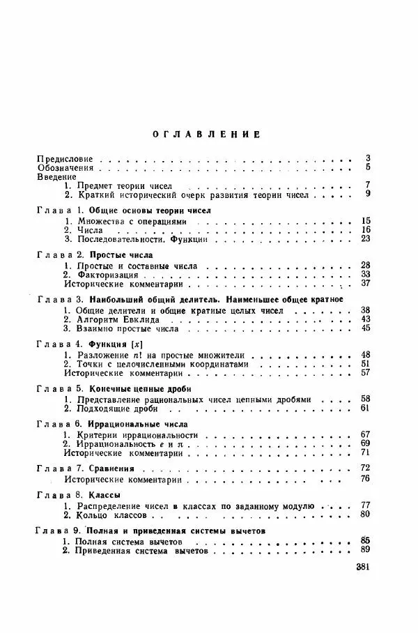 А. Бухштаб - Теория чисел - Страница № 383