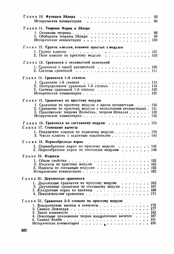 А. Бухштаб - Теория чисел - Страница № 384