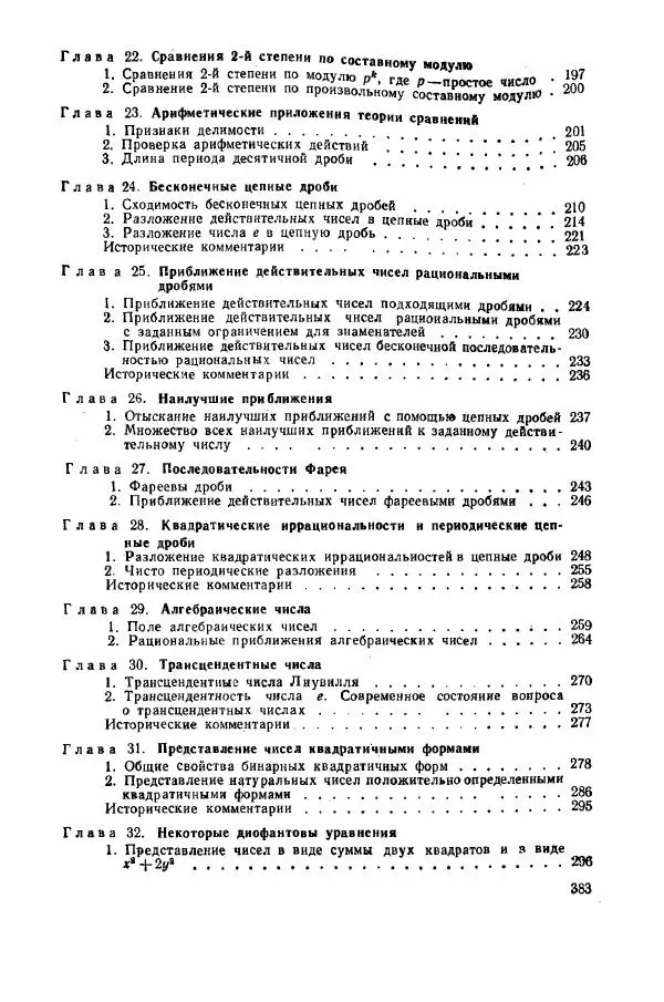 А. Бухштаб - Теория чисел - Страница № 385