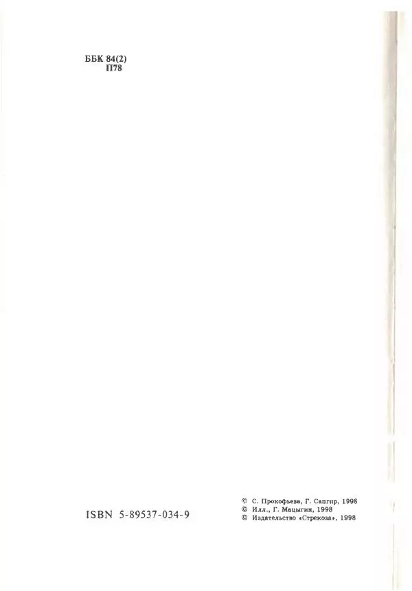 Софья Прокофьева - Кот в сапогах ищет клад - Страница № 8