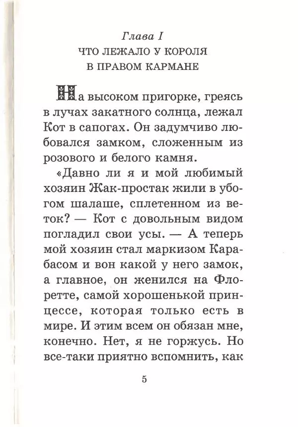 Софья Прокофьева - Кот в сапогах ищет клад - Страница № 9