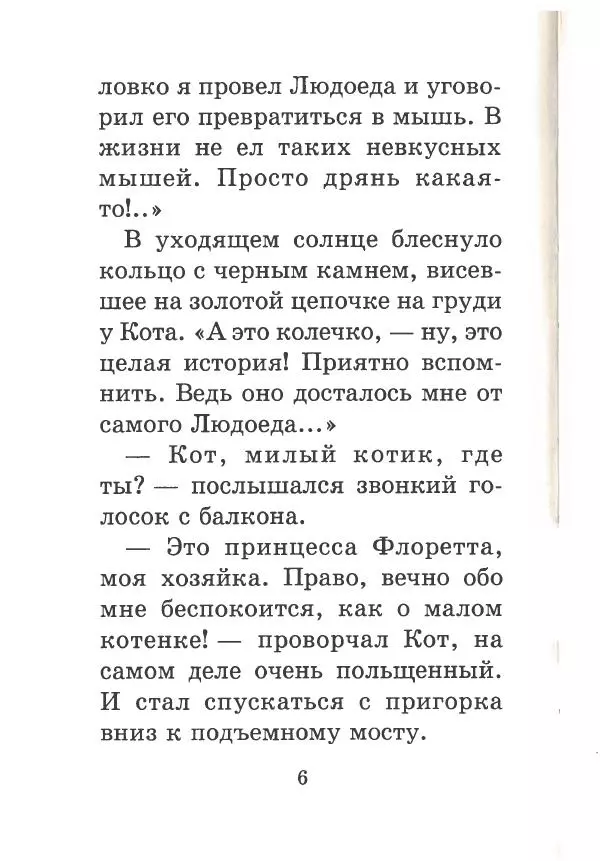 Софья Прокофьева - Кот в сапогах ищет клад - Страница № 10