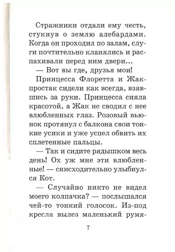 Софья Прокофьева - Кот в сапогах ищет клад - Страница № 11