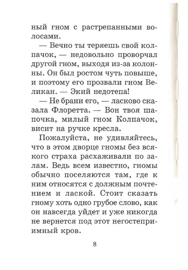 Софья Прокофьева - Кот в сапогах ищет клад - Страница № 12