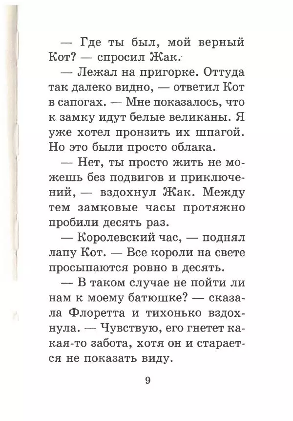 Софья Прокофьева - Кот в сапогах ищет клад - Страница № 13