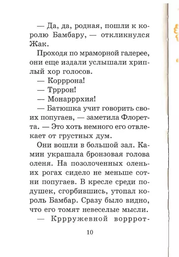 Софья Прокофьева - Кот в сапогах ищет клад - Страница № 14