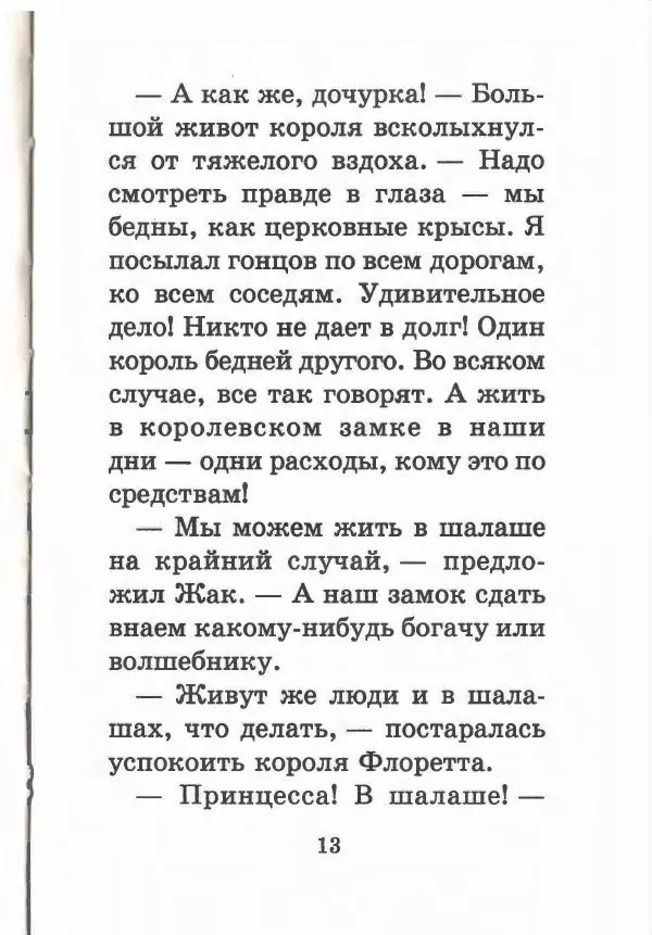Софья Прокофьева - Кот в сапогах ищет клад - Страница № 17