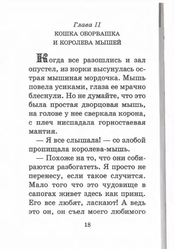 Софья Прокофьева - Кот в сапогах ищет клад - Страница № 22