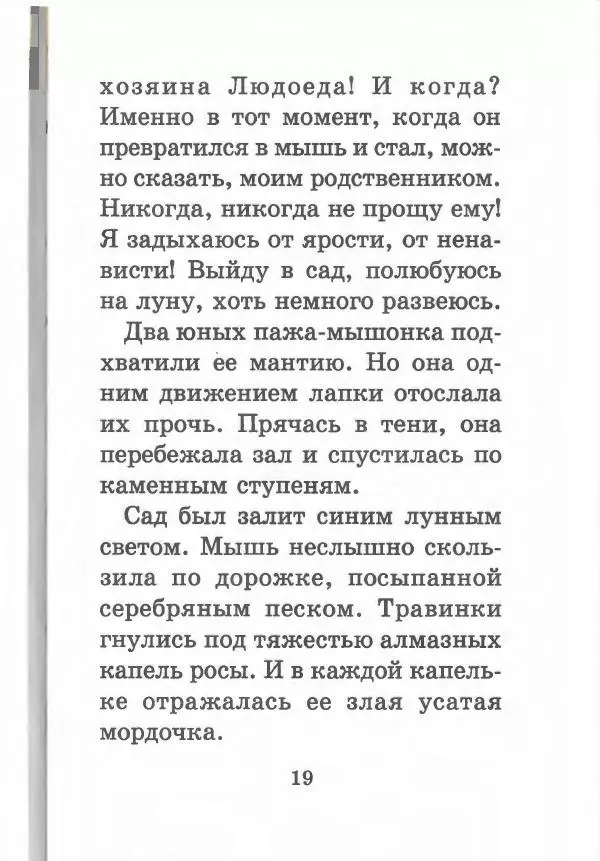 Софья Прокофьева - Кот в сапогах ищет клад - Страница № 23