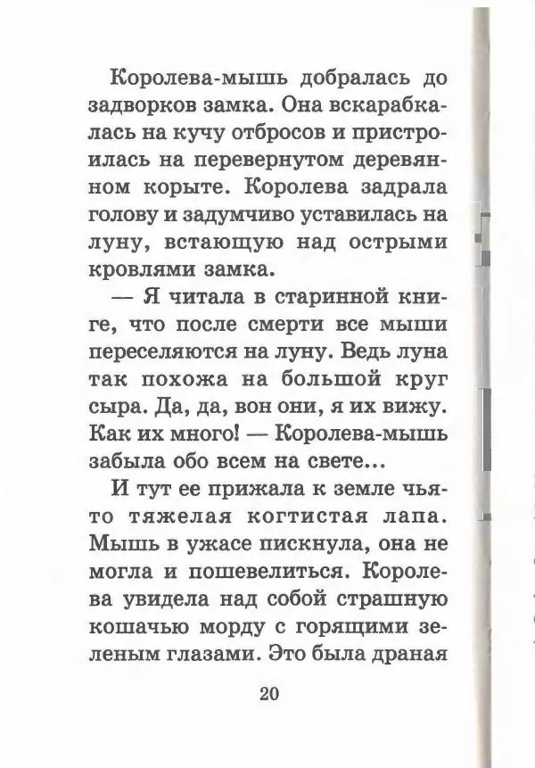 Софья Прокофьева - Кот в сапогах ищет клад - Страница № 24