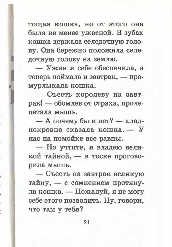 Софья Прокофьева - Кот в сапогах ищет клад - Страница № 25