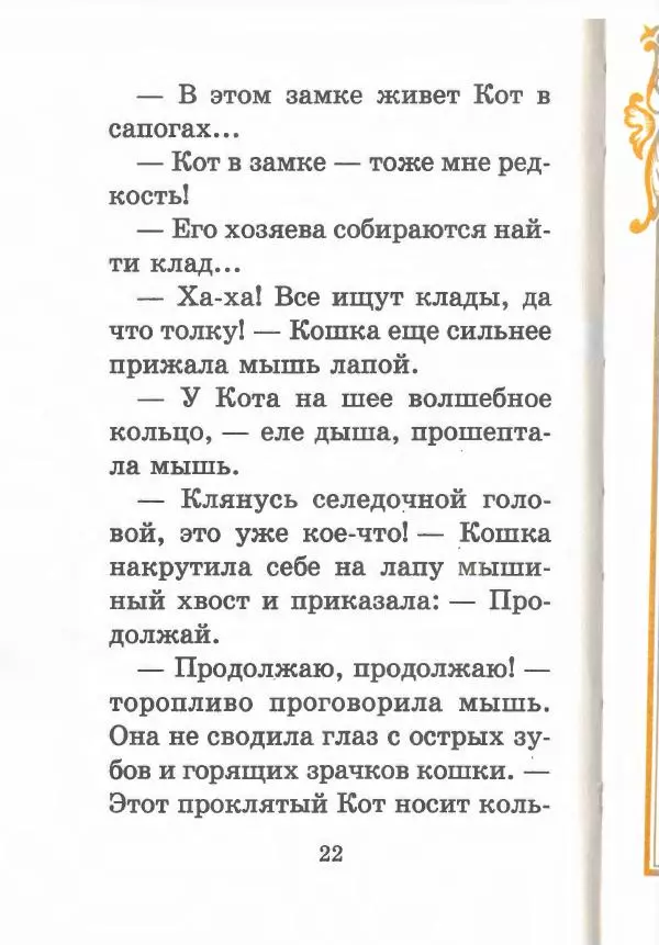 Софья Прокофьева - Кот в сапогах ищет клад - Страница № 26