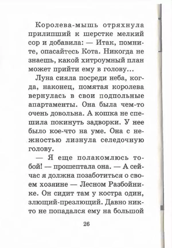 Софья Прокофьева - Кот в сапогах ищет клад - Страница № 30