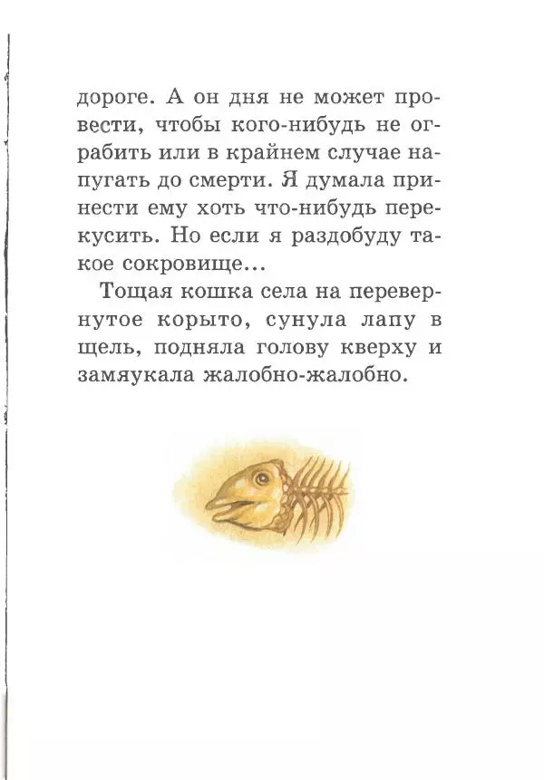 Софья Прокофьева - Кот в сапогах ищет клад - Страница № 31