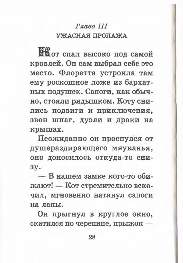 Софья Прокофьева - Кот в сапогах ищет клад - Страница № 32