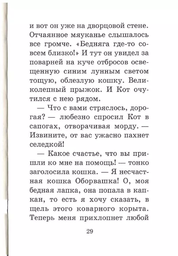 Софья Прокофьева - Кот в сапогах ищет клад - Страница № 33