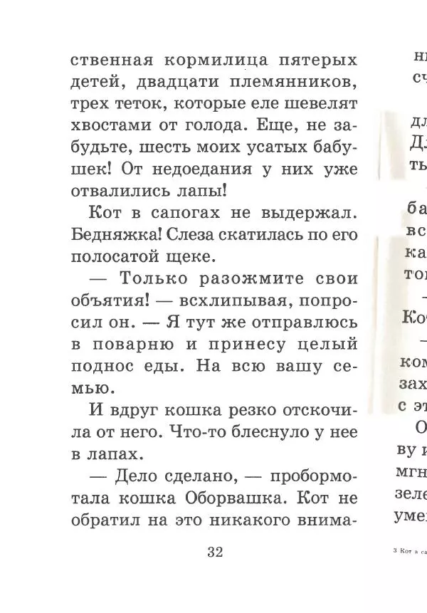 Софья Прокофьева - Кот в сапогах ищет клад - Страница № 36