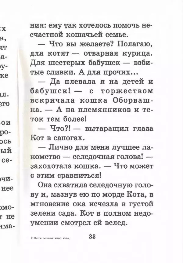 Софья Прокофьева - Кот в сапогах ищет клад - Страница № 37