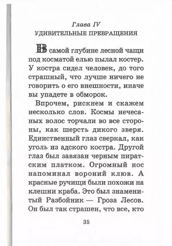 Софья Прокофьева - Кот в сапогах ищет клад - Страница № 39