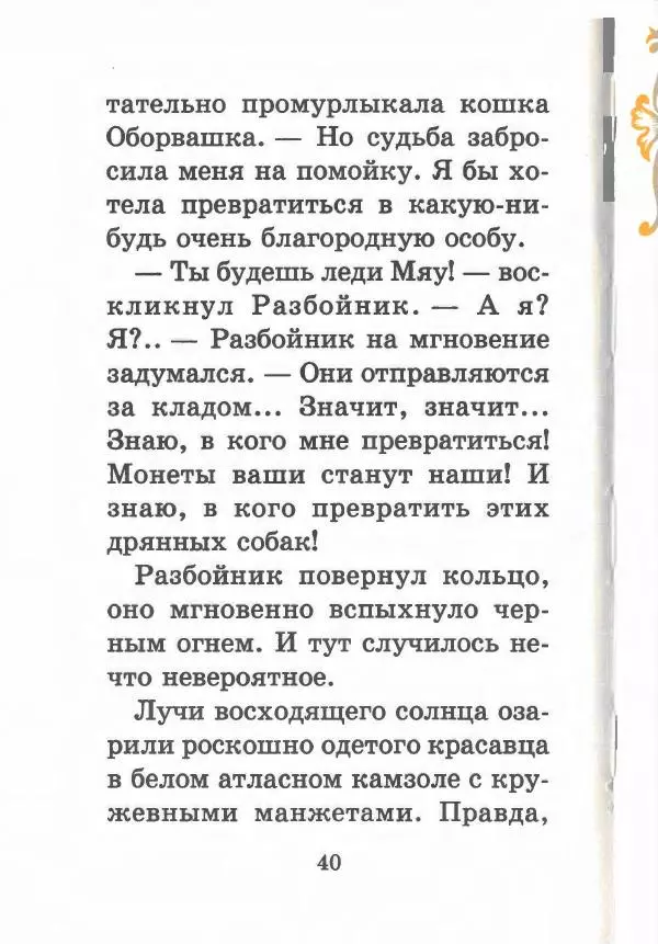 Софья Прокофьева - Кот в сапогах ищет клад - Страница № 44