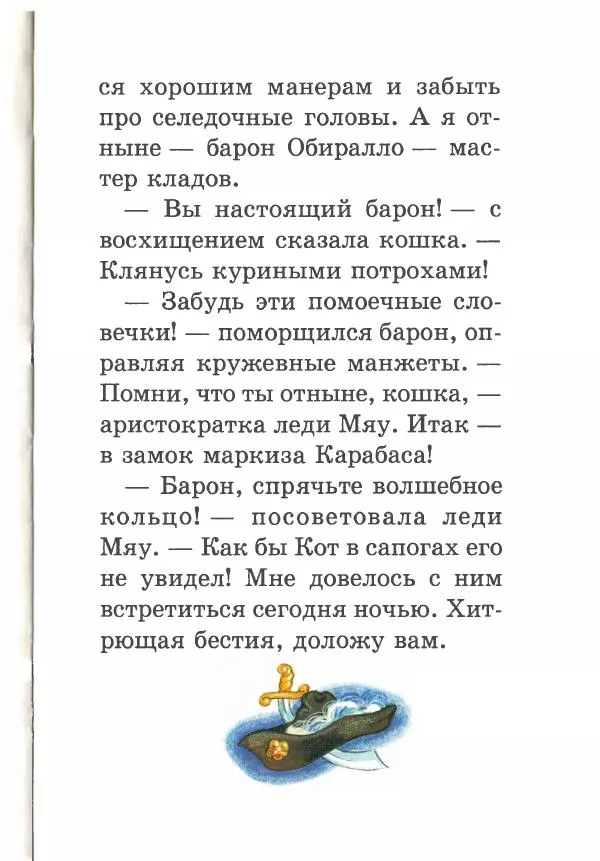 Софья Прокофьева - Кот в сапогах ищет клад - Страница № 47