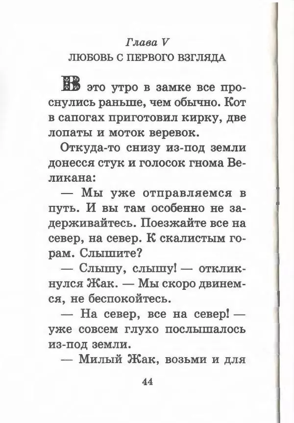 Софья Прокофьева - Кот в сапогах ищет клад - Страница № 48