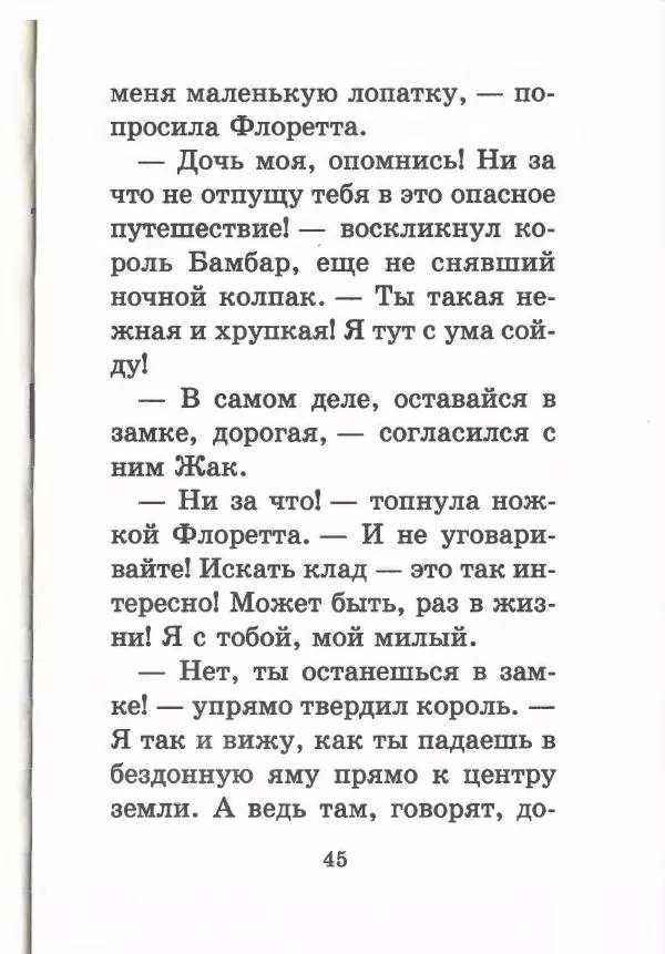 Софья Прокофьева - Кот в сапогах ищет клад - Страница № 49