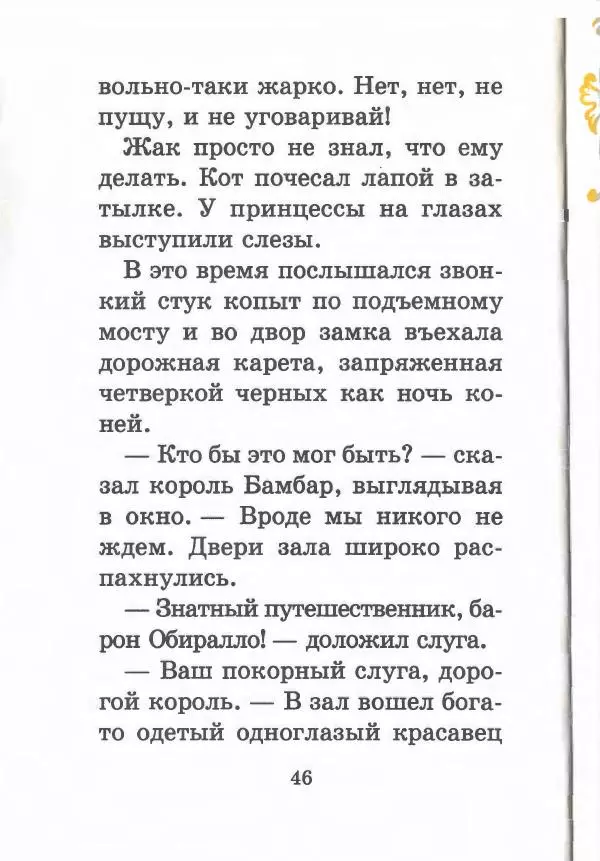Софья Прокофьева - Кот в сапогах ищет клад - Страница № 50