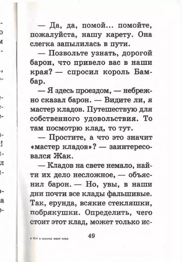Софья Прокофьева - Кот в сапогах ищет клад - Страница № 53