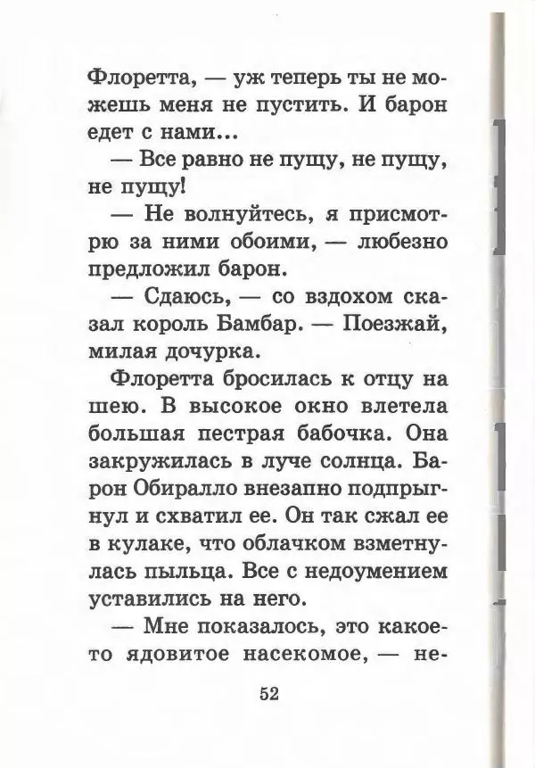 Софья Прокофьева - Кот в сапогах ищет клад - Страница № 56