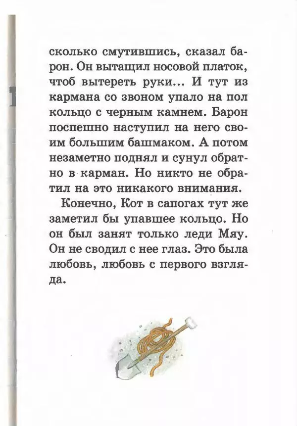 Софья Прокофьева - Кот в сапогах ищет клад - Страница № 57