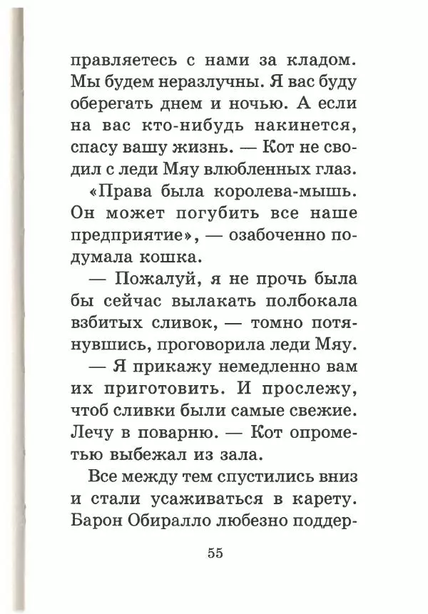 Софья Прокофьева - Кот в сапогах ищет клад - Страница № 59