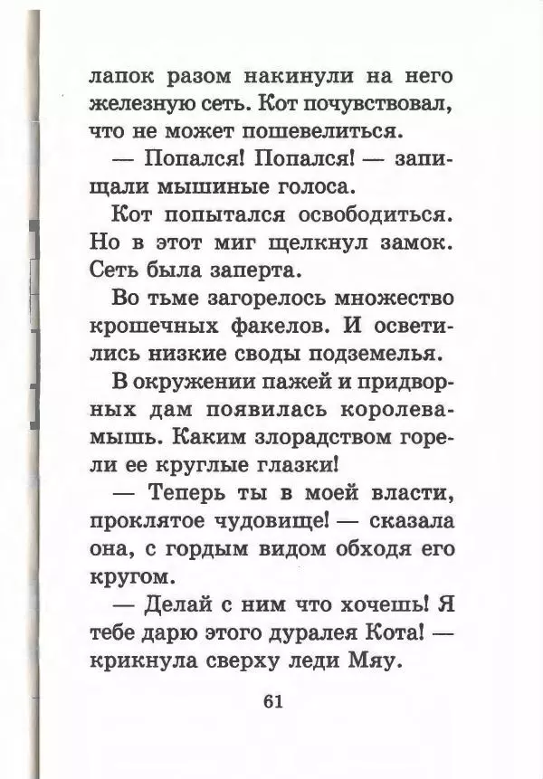 Софья Прокофьева - Кот в сапогах ищет клад - Страница № 65
