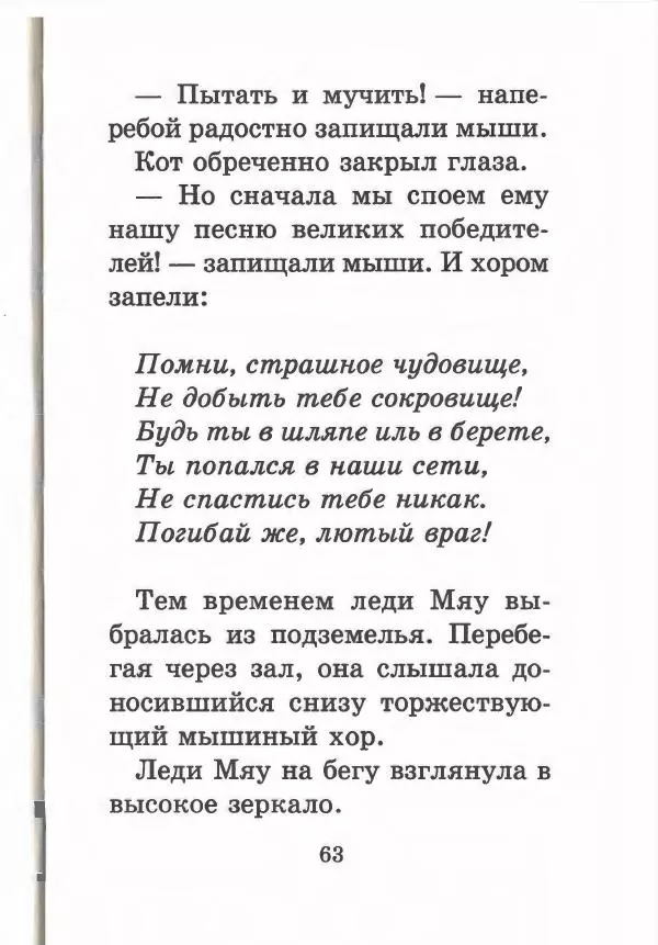 Софья Прокофьева - Кот в сапогах ищет клад - Страница № 67