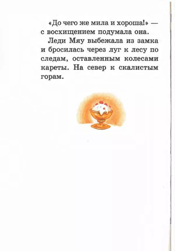 Софья Прокофьева - Кот в сапогах ищет клад - Страница № 68